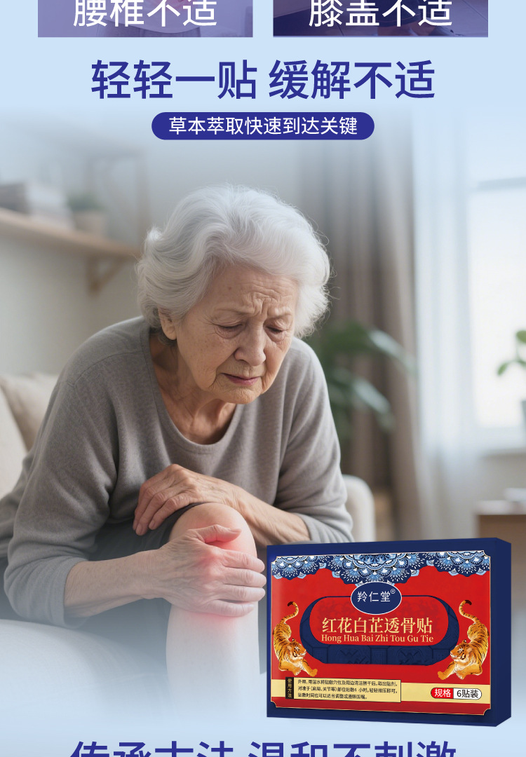 红花白芷透骨贴颈肩腰椎膝盖关节不适通用温和护理保健贴