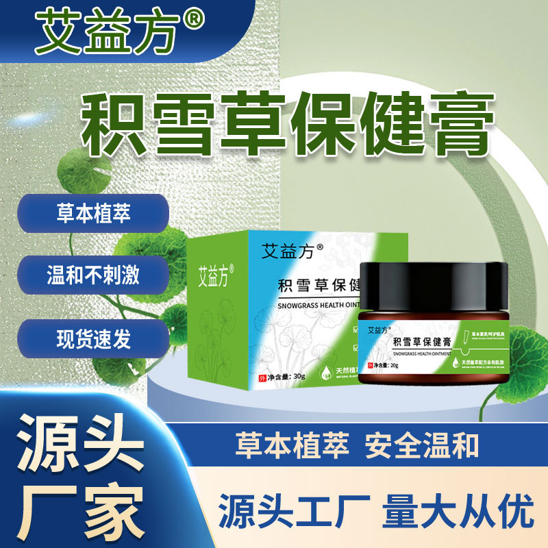 积雪草保健膏祛痘膏去粉刺膏修护痘印痘坑青春痘祛痘霜粉刺闭口保