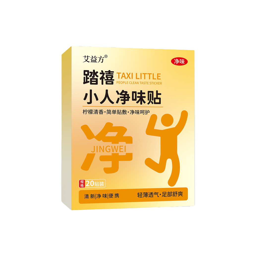 踏禧小人净味足贴抖音同款脚气汗脚贴去味脚臭贴艾草贴厂家批代发