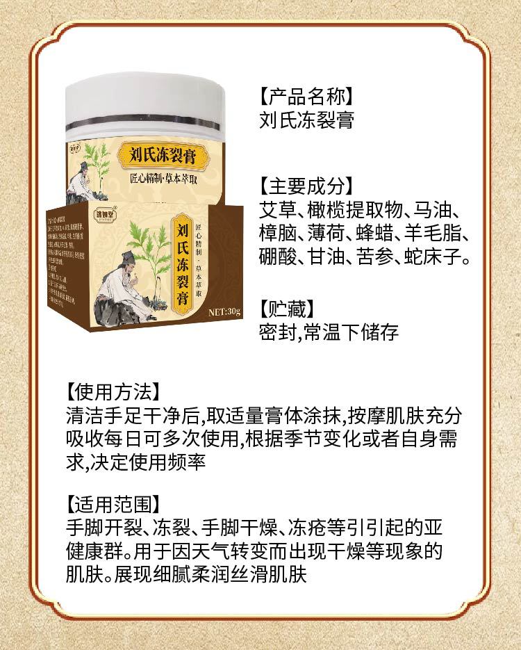 刘氏冻裂膏防冻裂膏防皲裂冻疮膏防冻止裂抑菌皴裂膏手足批发代发