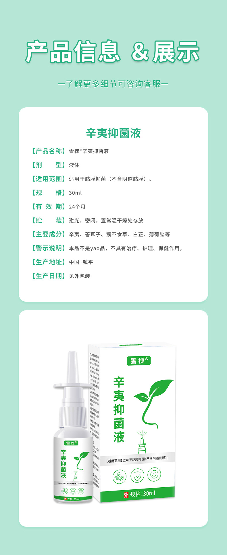 雪槐苍耳子濞舒喷剂舒缓鼻干鼻痒鼻通喷雾剂通窍舒鼻液辛夷抑菌液