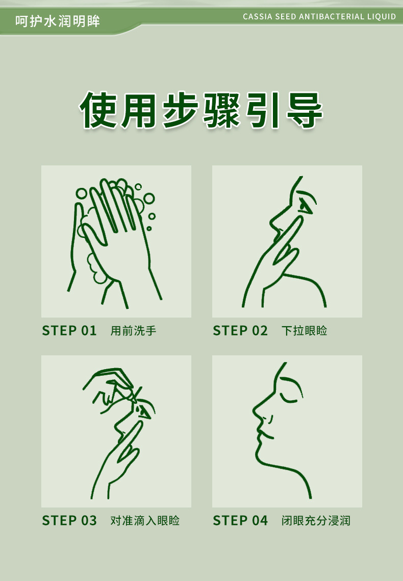 雪槐蓝莓叶黄素明目液视力模糊缓解眼疲劳干涩明目眼部护理抑菌液