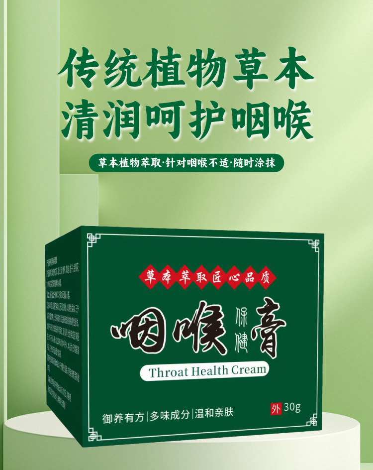 咽扁膏 厂家现货喉咙痰多嗓子吞咽困难有异物感咽喉保健膏