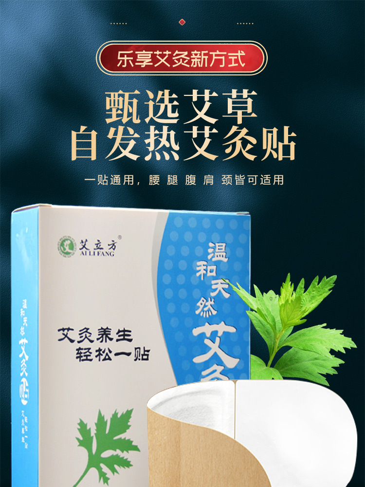 除湿贴艾立方艾灸贴艾草暖宝宝暖贴颈肩腰腿贴自发驱寒防寒