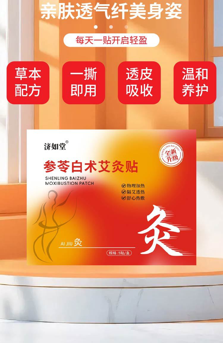 抖快同款参苓白术艾灸贴自发热蜂蜜机制稳定货源量大价优支持全面