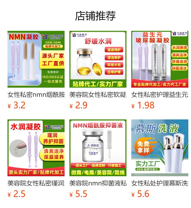 美容院女性私密产品oem贴牌代加工妇科凝胶生产厂家