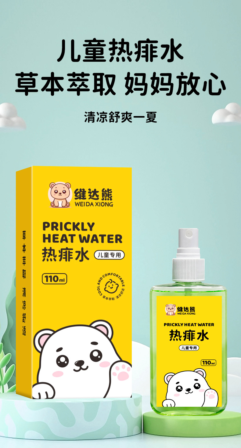 维达熊金银花热痱水儿童夏季清凉舒缓爽肤防叮咬喷雾痱子水批发