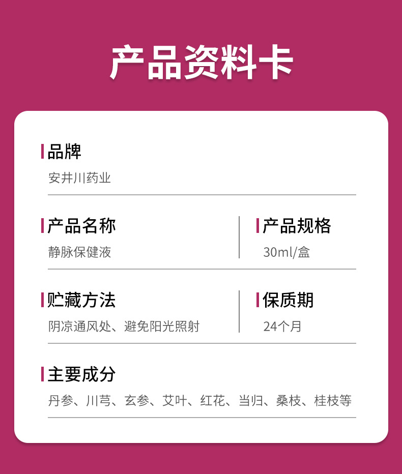 安井川静脉舒喷剂青筋曲张凸起蚯蚓腿血管充血肿胀静脉腿部护理液