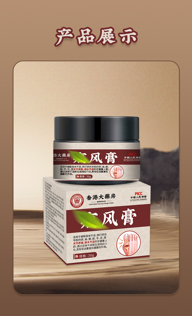 香港大药房痛風乳膏膏膝盖关节疼痛痛风舒缓麻木不适消痛保健软膏