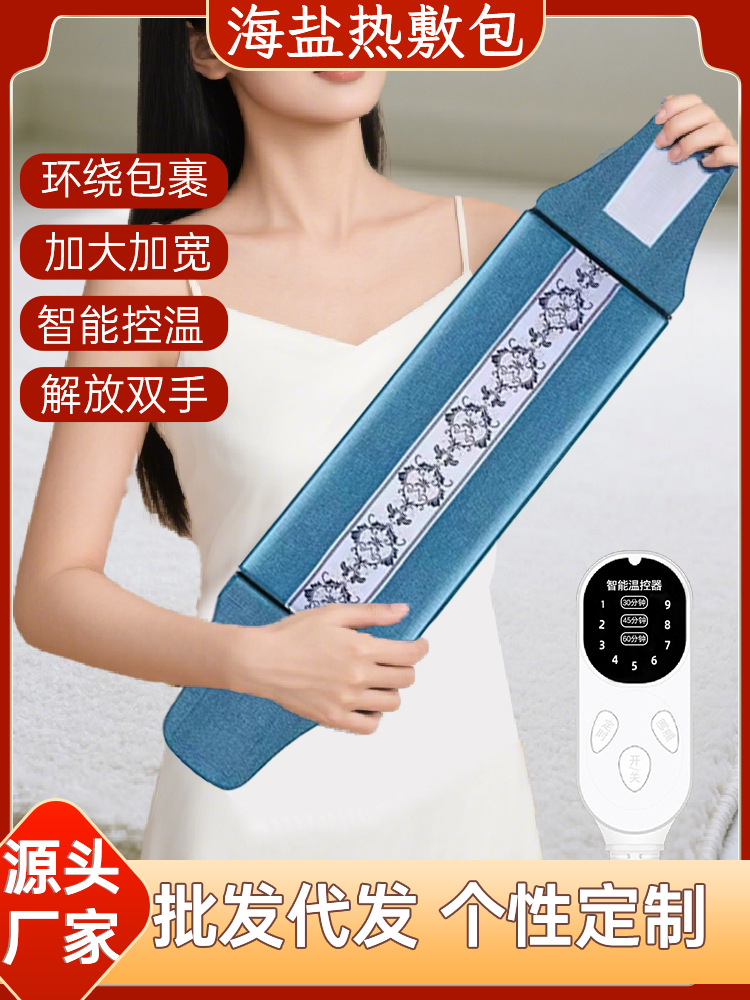 电加热海盐包家用理疗海盐袋热敷艾草包艾灸暖肚护腰带粗盐热敷包