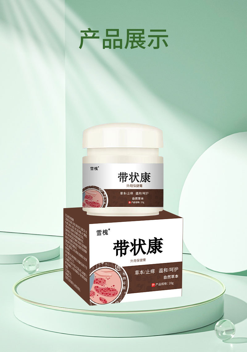 雪槐厂家直销带状康草本乳膏皮肤外用膏身体护理蛇盘疮膏一件代发