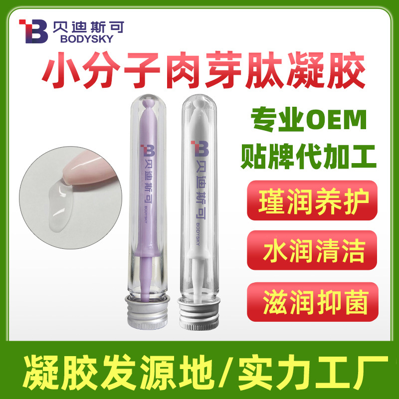 美容院女性私密抑菌凝胶小分子肉芽凝胶oem贴牌代加工生产厂家