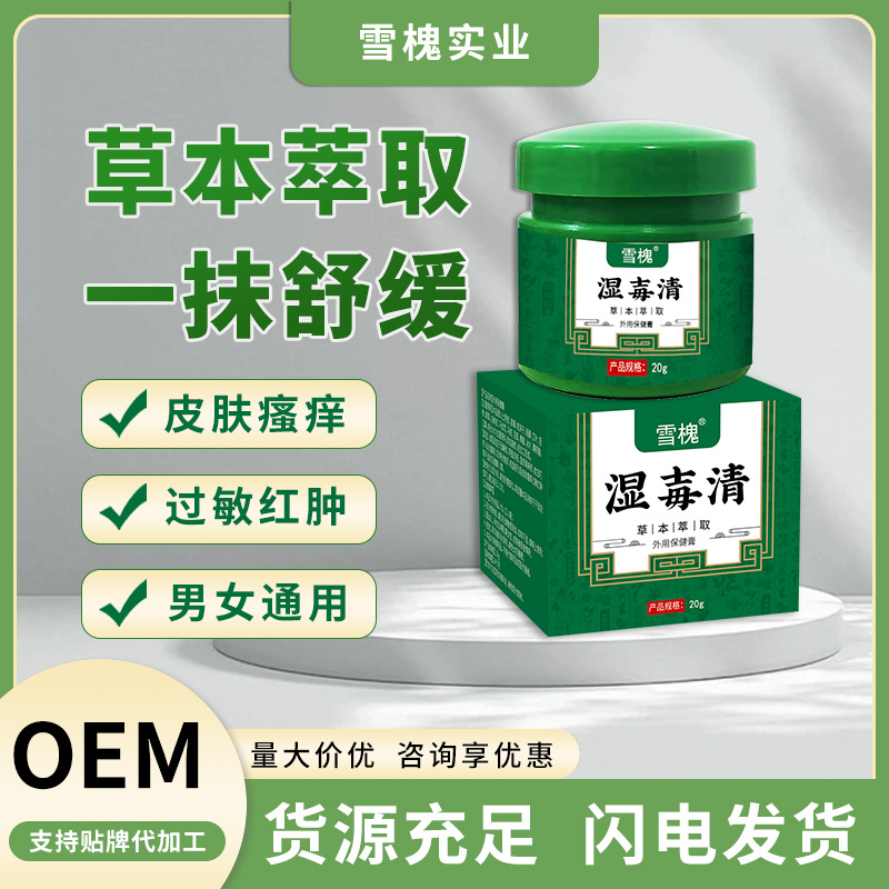 雪槐湿清膏皮肤瘙痒止痒膏蚊虫叮咬水泡湿珍痱子皮肤外用软膏批发