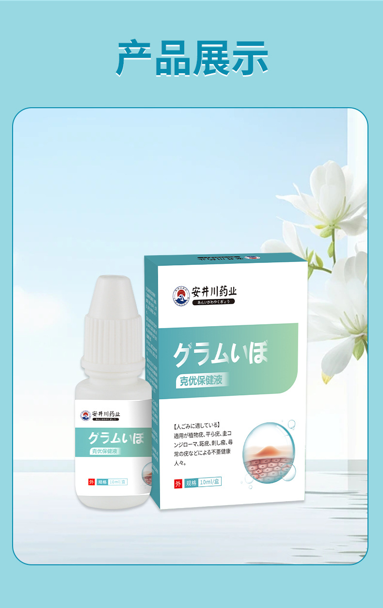 厂家直销克尤液去脖子小肉粒扁平尤丝状尤寻常尤瘊克疣瘊液鸡茧液