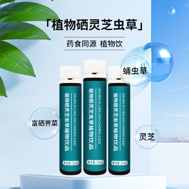高含量植物硒口服液中老年人药食同源浓缩营养液硒补充剂贴牌定制