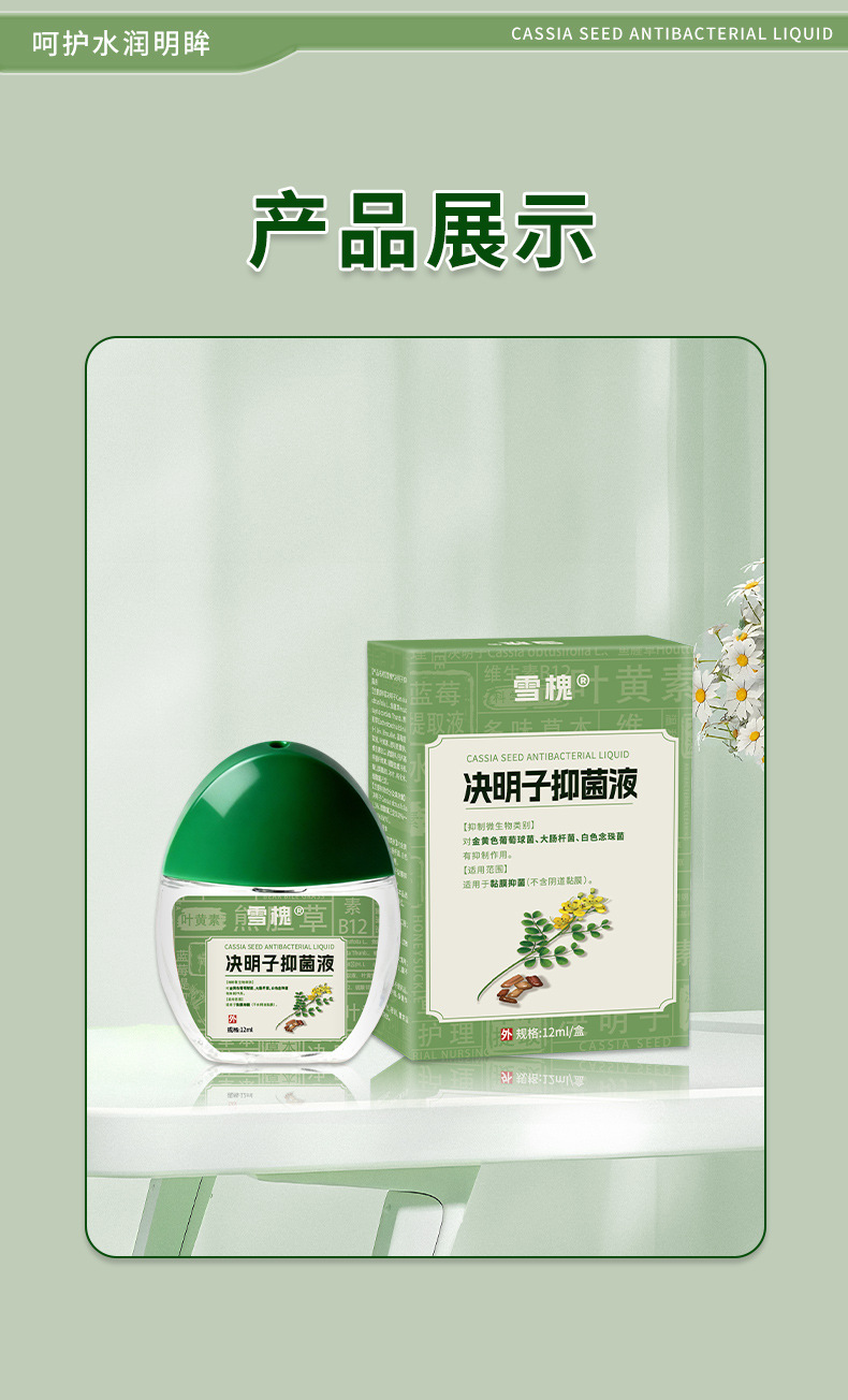 雪槐蓝莓叶黄素明目液视力模糊缓解眼疲劳干涩明目眼部护理抑菌液