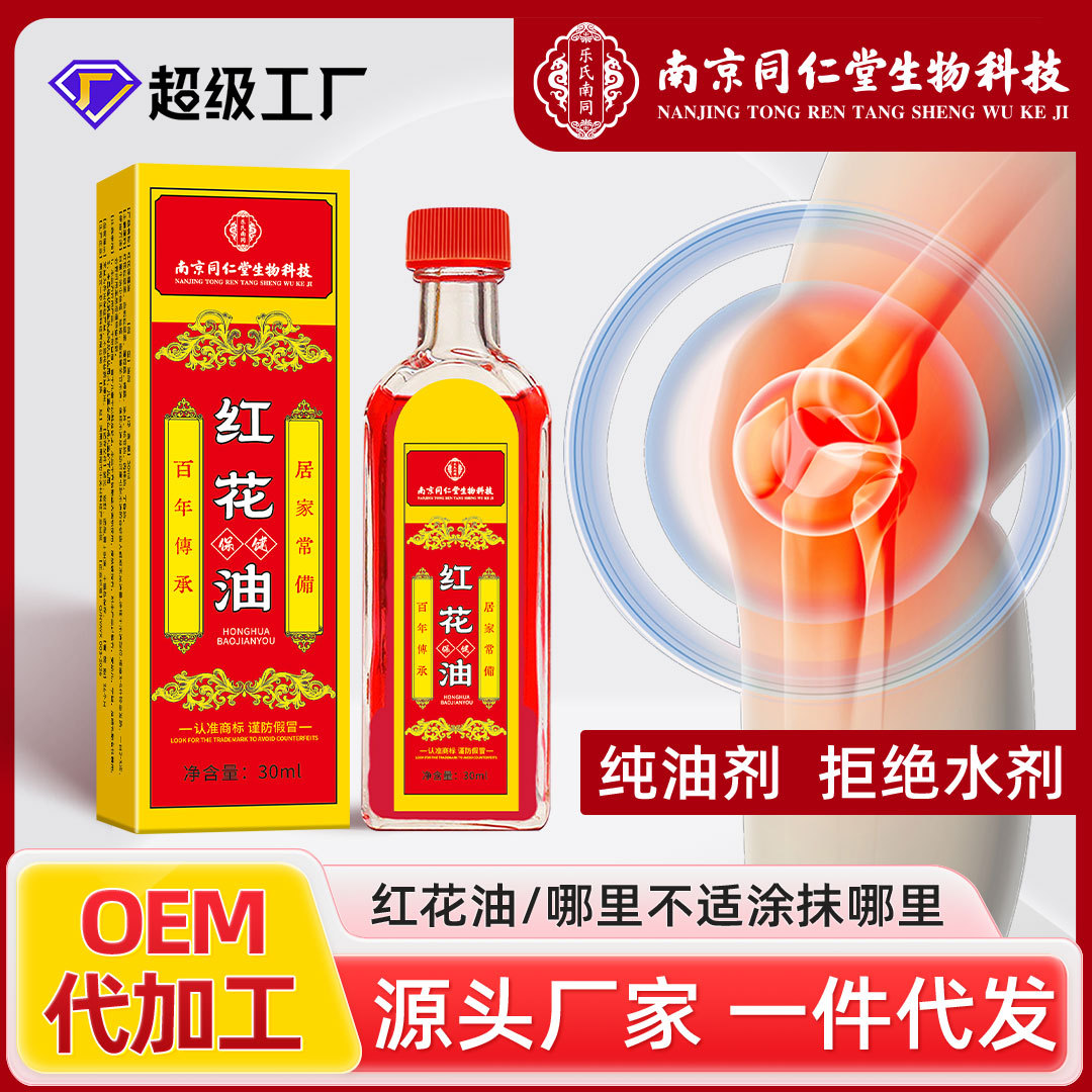 跌打筋络红花油家用颈肩腰腿筋骨关节古方藏红花正红花油厂家批发
