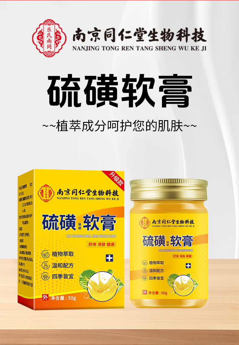 同仁堂硫磺软膏皮肤外用男女通用止痒膏硫磺膏断痒王乳膏厂家批发