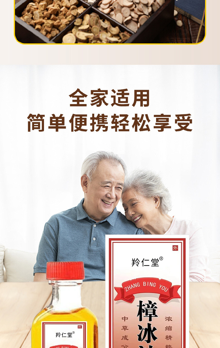 樟冰油25ml透骨液关节腰腿刮痧外用厂家批发按摩精油代发抖快同款