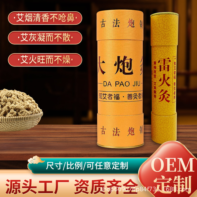 雷火灸大炮灸批发加粗特大悬灸艾灸棒理疗灸馆专用五年陈艾艾灸条