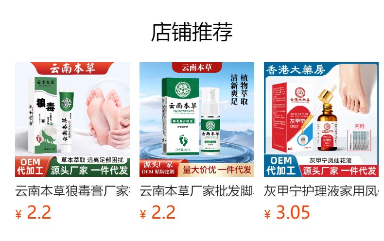云南本草狼毒喷剂厂家批发脚汗脚干脚部不适喷雾足部护理膏代发