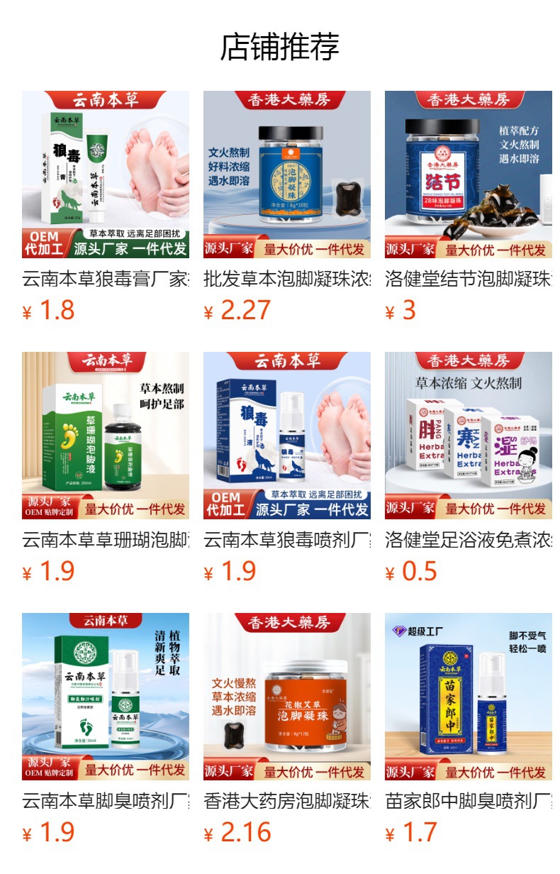 云南本草草珊瑚泡脚液草本足部脚臭脚痒脚汗脱皮干裂水泡抑菌液