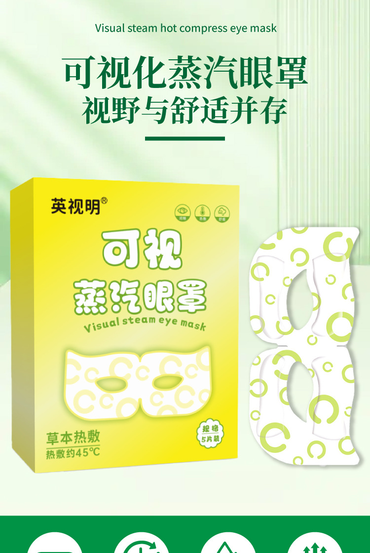 英视明可视蒸汽眼罩眼睛疲劳热敷睡眠黑眼圈发热镂空眼贴男女学生