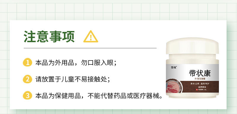 雪槐厂家直销带状康草本乳膏皮肤外用膏身体护理蛇盘疮膏一件代发