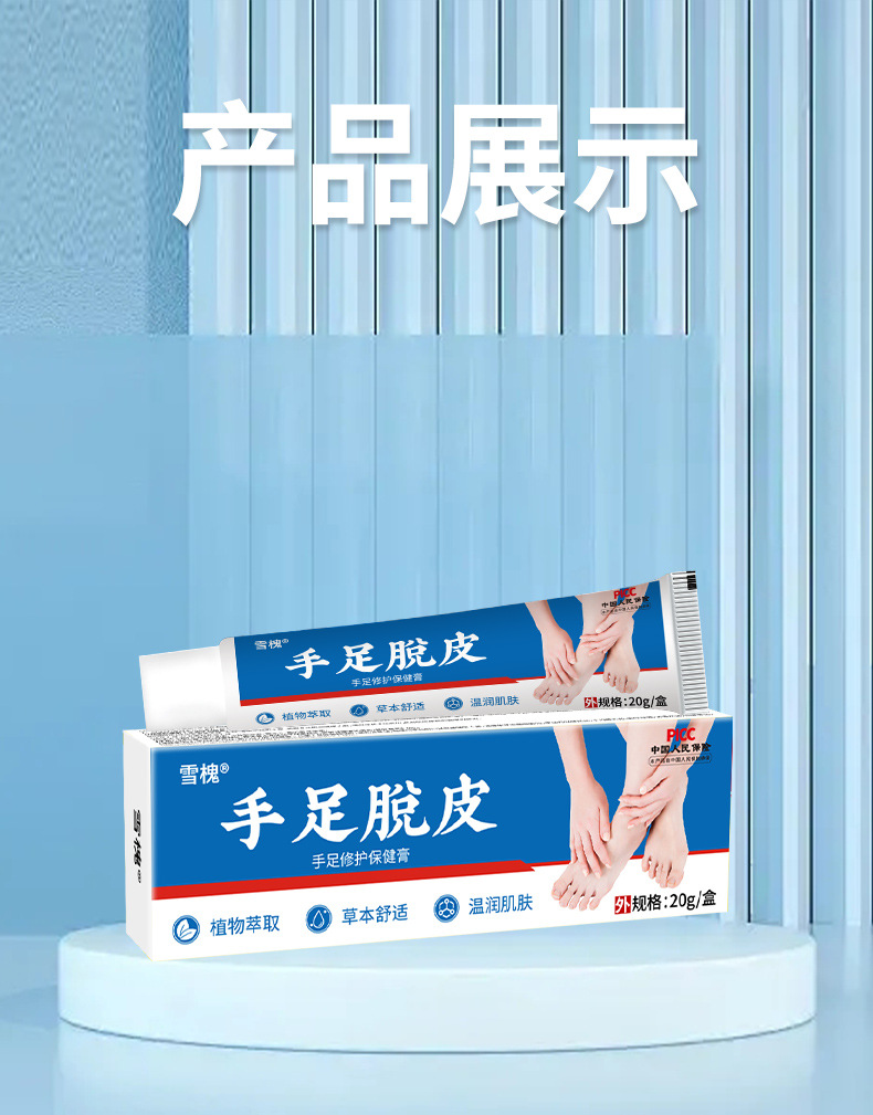 雪槐手足脱皮软膏手脚干燥脱皮瘙痒脚后跟干裂滋润止裂膏源头工厂