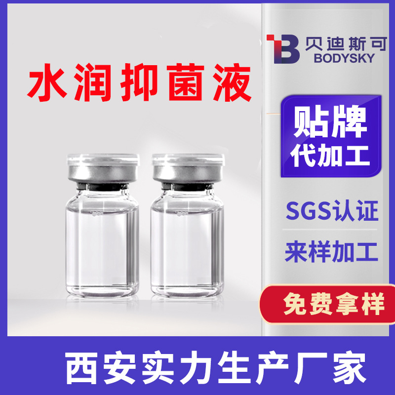 女性私护养护抑菌液生产厂家水润抑菌液代加工