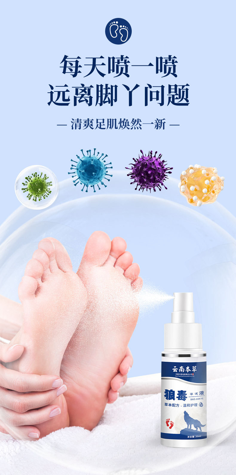 云南本草狼毒喷剂厂家批发脚汗脚干脚部不适喷雾足部护理膏代发