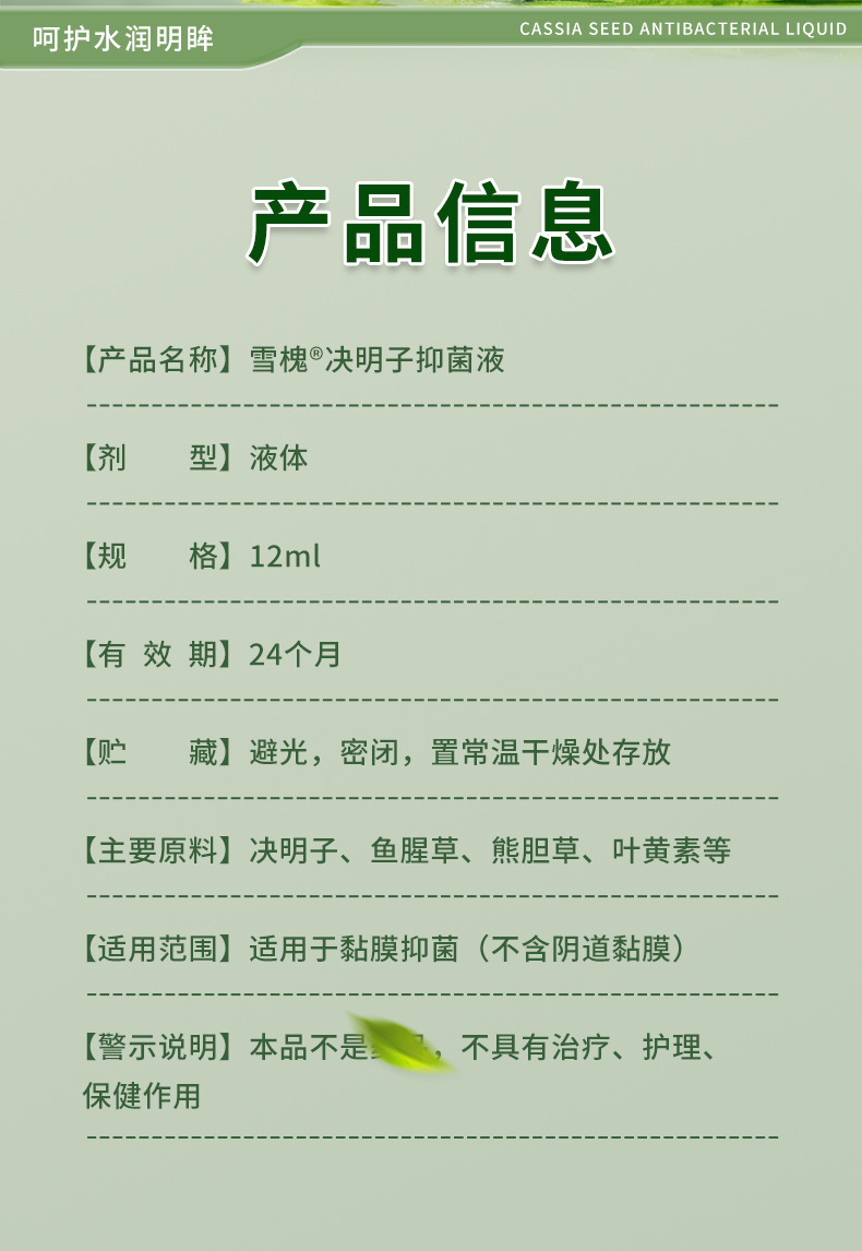 雪槐蓝莓叶黄素明目液视力模糊缓解眼疲劳干涩明目眼部护理抑菌液