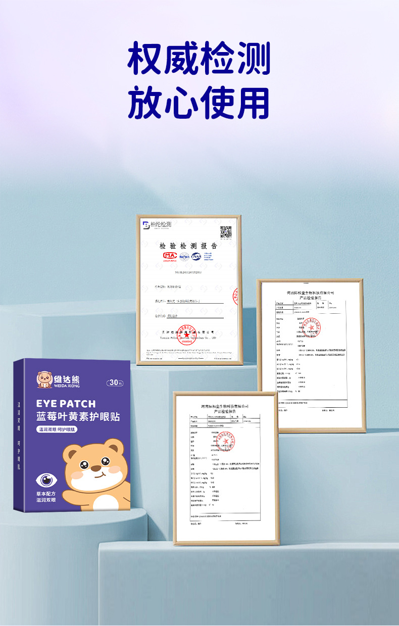 维达熊蓝莓叶黄素眼贴 批发艾草眼贴学生家用眼疲劳冷敷眼膜代发