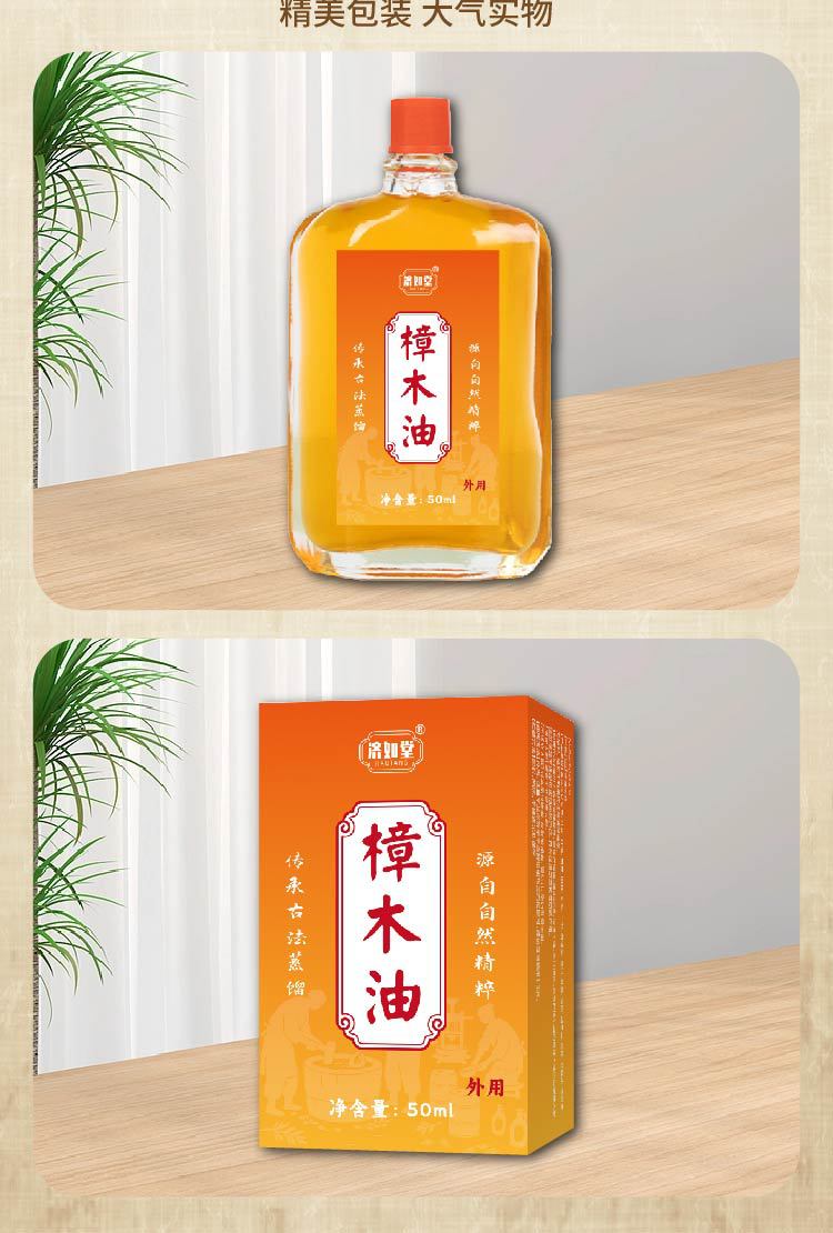 樟木油保健油可代发