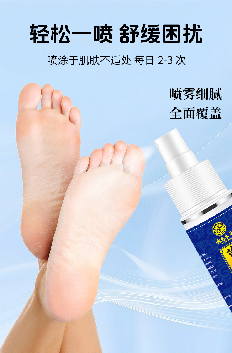 苗家郎中脚臭喷剂厂家批发脚臭脚汗喷雾脚丫喷剂止汗脱皮苗药乳膏