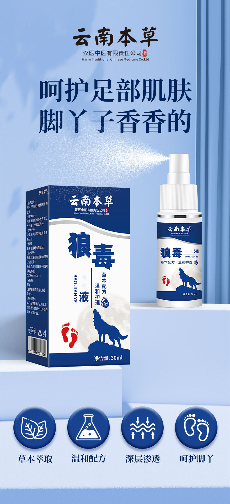 云南本草狼毒喷剂厂家批发脚汗脚干脚部不适喷雾足部护理膏代发