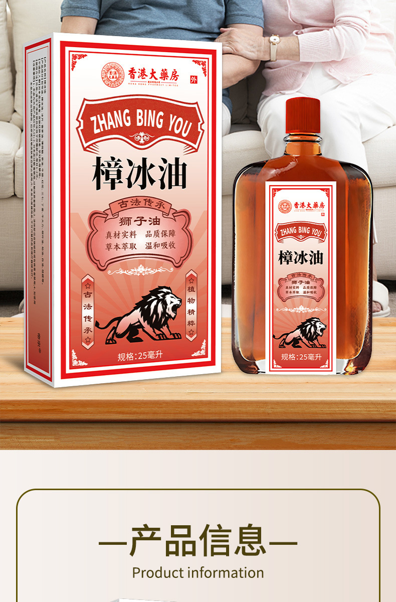 艾益方樟冰油狮子油腰椎膝盖关节不适舒筋骨活络红花油透骨保健液