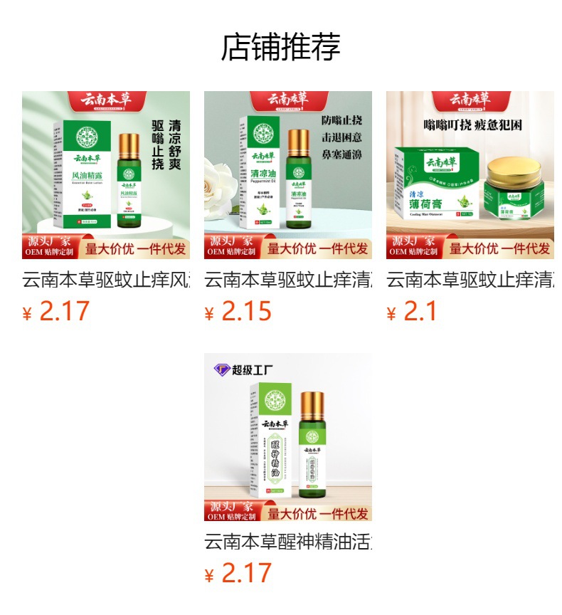 云南本草驱蚊止痒清凉薄荷膏风油精提神醒脑防暑防蚊虫叮咬清凉油