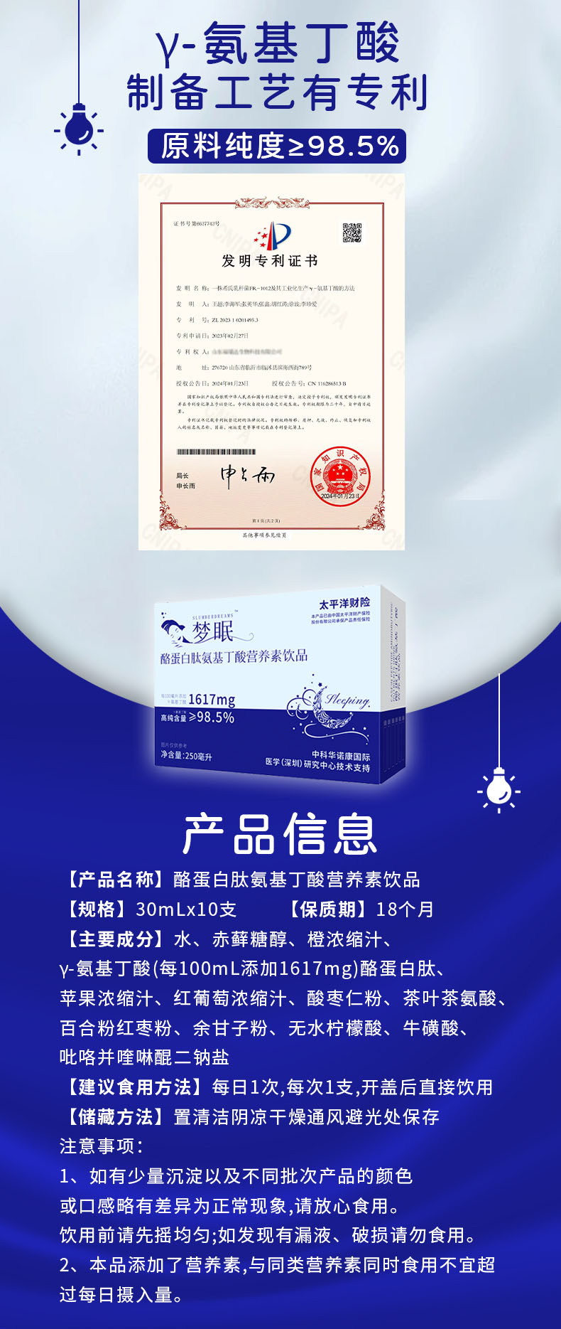 氨基丁酸-γ睡眠饮品GABA晚安植物液态饮酸枣仁口服液贴牌代加工