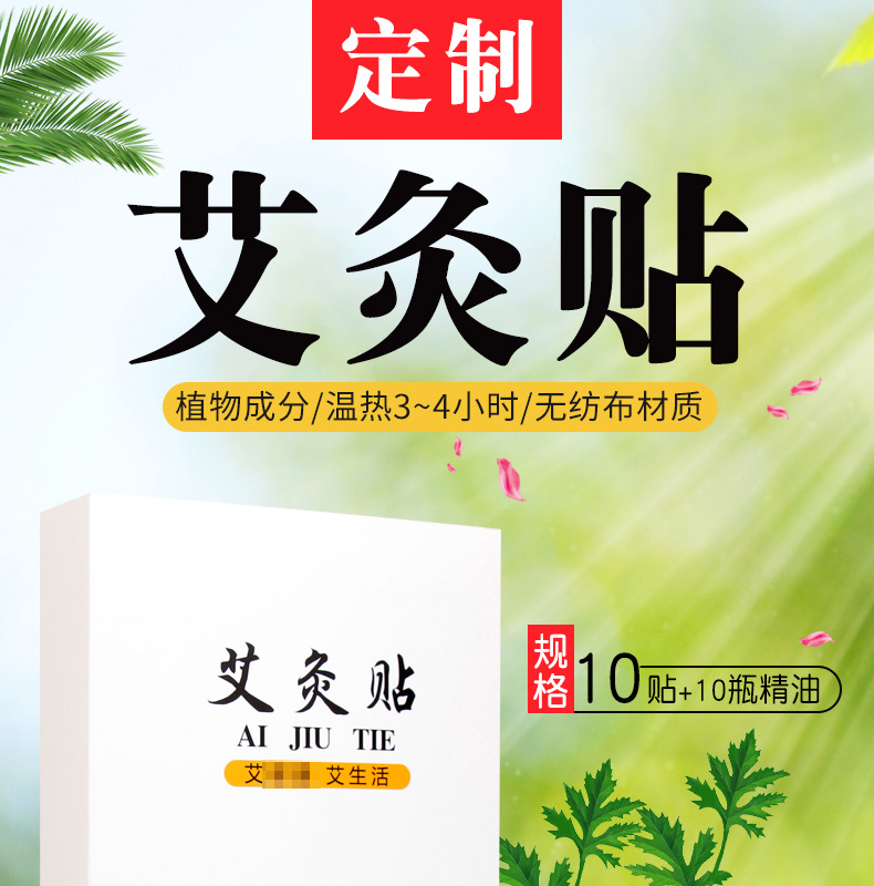 艾艾灸发热贴 精油热敷暖贴身体多部位用厂家批发 发热艾灸贴艾贴