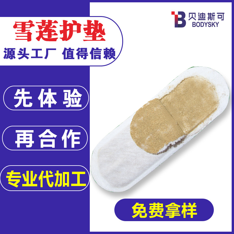 私密雪莲贴厂家养护垫私处护理草本保养生态贴女性护垫工厂