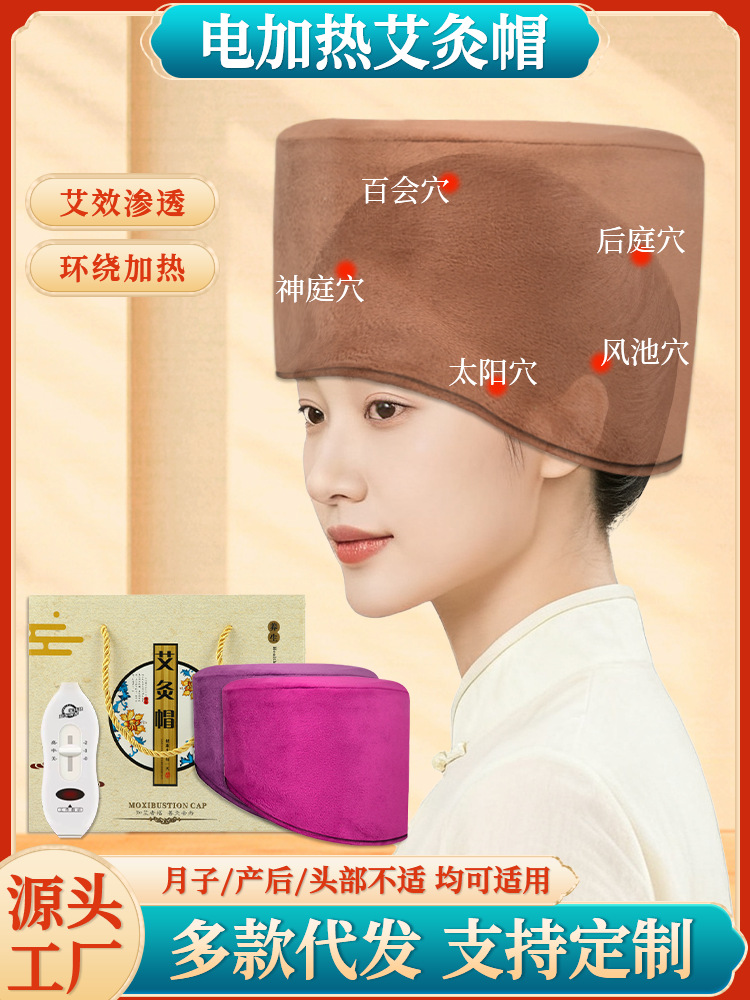 电加热艾灸帽头部热敷帽子艾帽头部艾灸帽电加热帽艾灸热敷月子帽