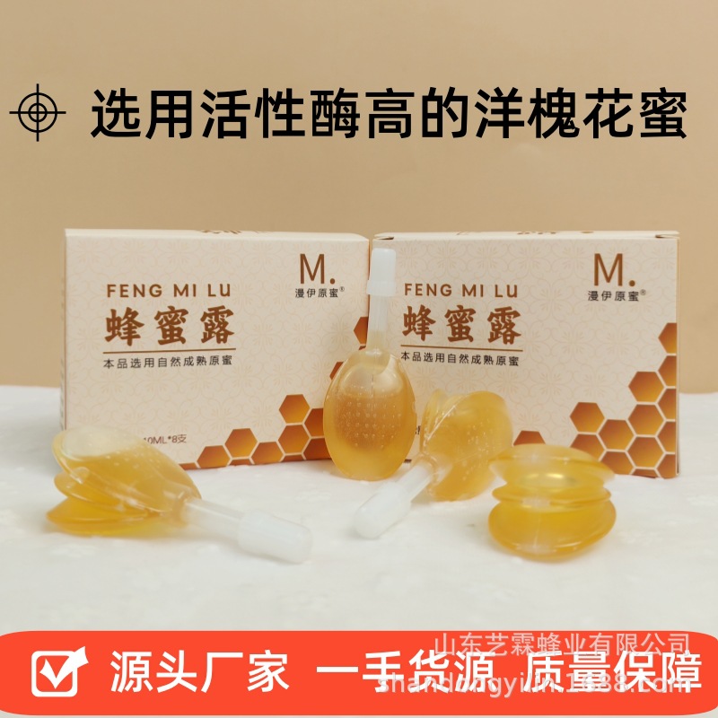 蜂蜜露孕产妇成人老人适用待产好物用品源头批发洋槐蜜露