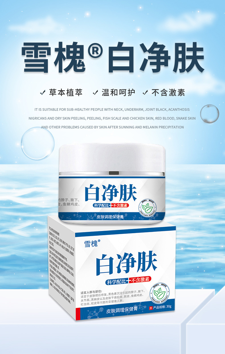 雪槐白净肤白愈康大腿内侧腋下黑膝盖黑关节肘黑胳膊肘皮肤调理膏