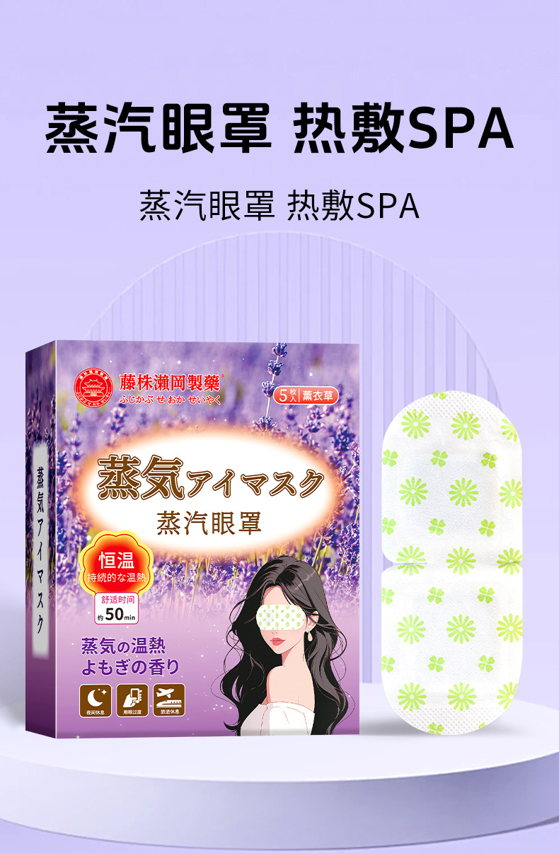 薰衣草蒸汽眼罩眼疲劳热敷叶黄素一次性睡觉遮光自发热眼罩批发