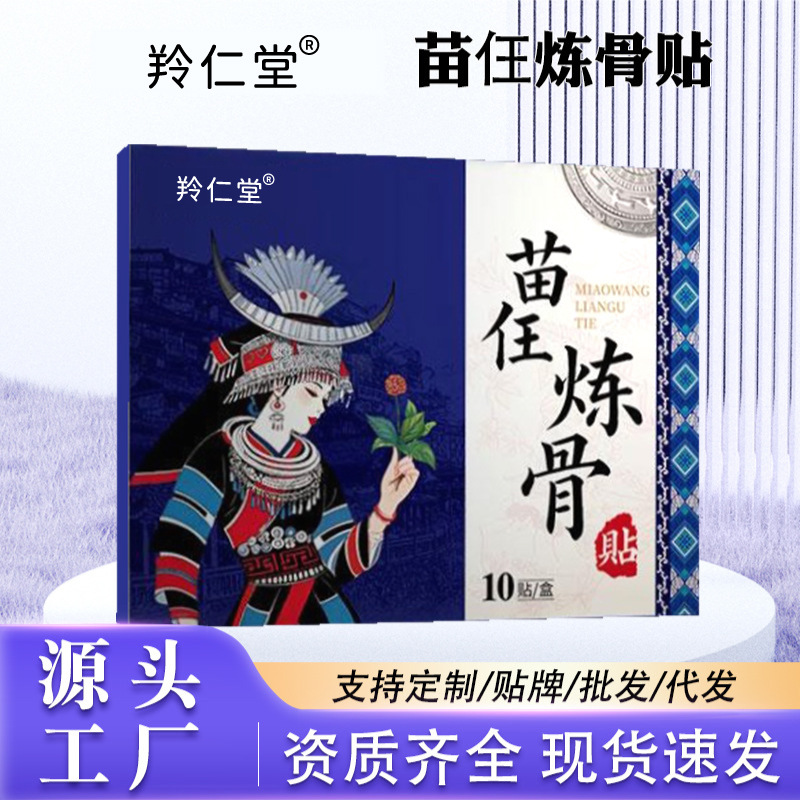 苗仼炼骨贴膝贴肩颈腰椎膝盖全身可贴颈椎不适适外用膏贴南阳艾草