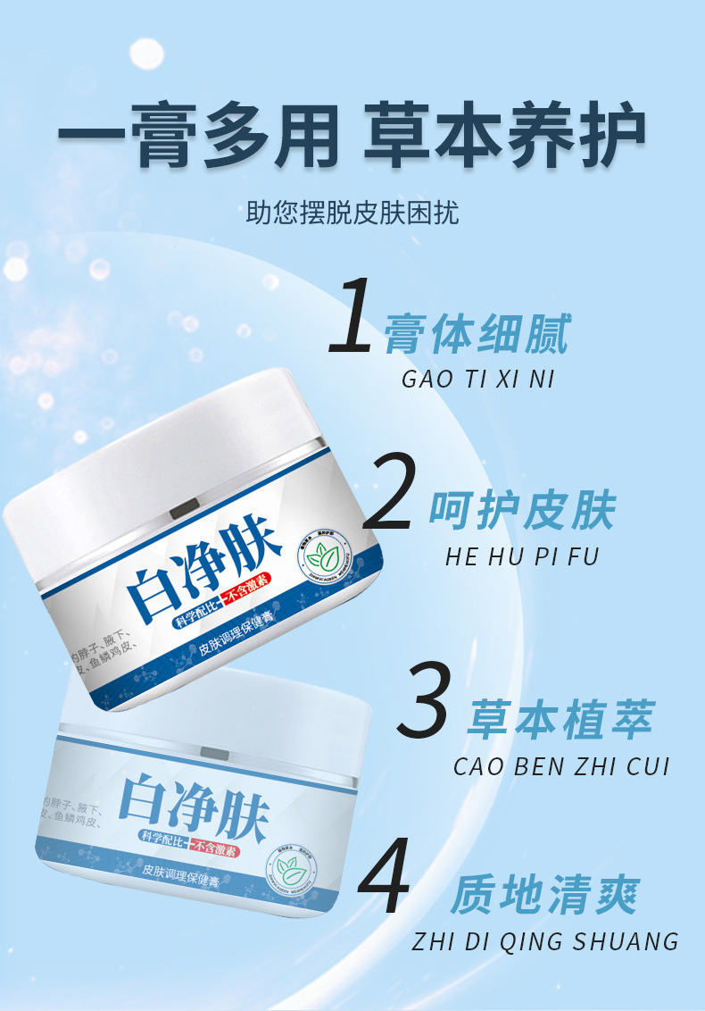雪槐白净肤白愈康大腿内侧腋下黑膝盖黑关节肘黑胳膊肘皮肤调理膏