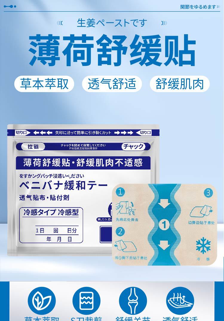 薄荷舒缓贴四面弹力布膏药贴颈肩腰腿骨关节贴干姜舒缓贴热敷冷敷