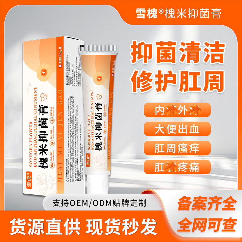 槐米抑菌膏内外混合型槐角断痔疮膏肉球肛门瘙痒草本槐实膏抑菌膏