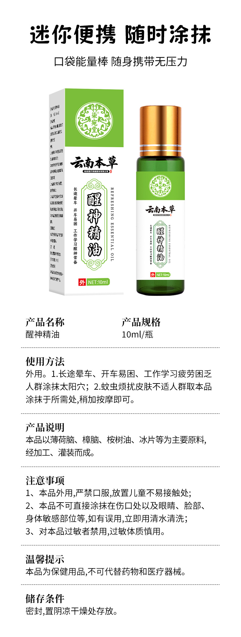 云南本草醒神精油活力膏旅游便携防晕车工作学习开车犯困提神精油